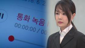 '김건희 7시간 통화' 방송금지 가처분...공익성 여부가 쟁점