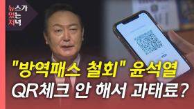 [뉴있저] '김건희 7시간 통화' 일부 방송 허용...대선 정국에 파장은?