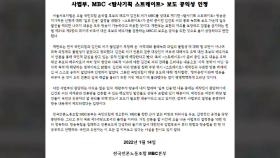 MBC 노조 