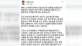 이준석, '김건희 녹취' 보도에 