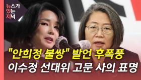 [뉴있저] 김건희 통화 공개 후폭풍...'이재명 욕설'도 공개