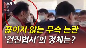 [뉴있저] '무속인이 선대위에?'...의혹 커지자 관련 조직 해산