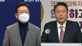 이재명·윤석열 '코인 민심' 대결...설 연휴 토론 제안