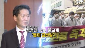 [영상] '봉이 김선달'에 성난 불심...'이핵관' 논란까지