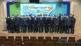 [인천] 수도권 미세먼지 연구·관리센터 인하대서 본격 운영