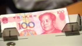 [오건영의 똑똑한 금융] 중국 '나 홀로' 금리 인하...국내 경제 여파는?