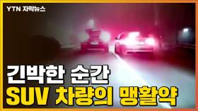 [자막뉴스] '시속 130km' 질주하던 음주 운전자, 이렇게 잡혔다