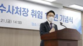 '출범 1주년' 김진욱 