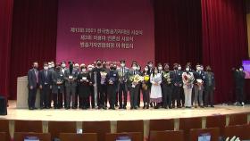 YTN, 한국방송기자 대상 2개 부문 수상