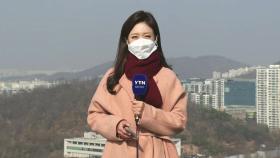 [날씨] 오늘 예년보다 포근...서울 등 '초미세먼지' 평소 2∼3배