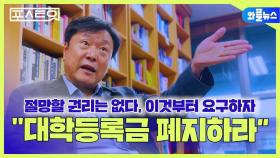 [포스트잇] 절망할 권리는 없다, 이것부터 요구하자 