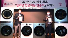 [기업] LG 트롬 세탁기, '딥러닝 AI' 기술 인증서 받아