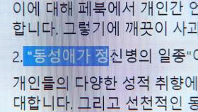 [뉴스나이트] 잇따른 망언 논란...김성회 대통령실 종교다문화비서관