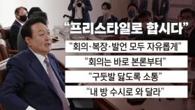 [뉴스앤이슈] 윤석열 정부, 오늘 추경편성 첫 국무회의 개최