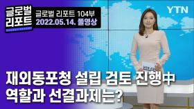 2022년 5월 14일 글로벌 리포트