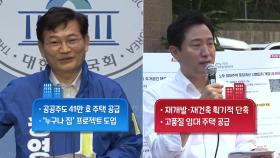 지방선거 '최대 요충지' 서울...달아오르는 선거전