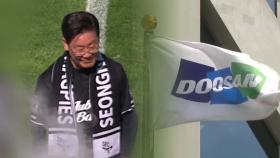 경찰, '후원금 의혹' 성남 FC·두산건설 압수수색