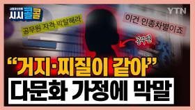 [시청자브리핑 시시콜콜] 