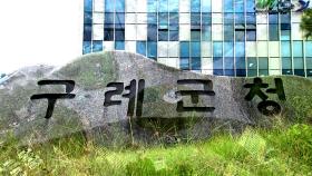 '성 비위 의혹'으로 얼룩진 구례군수 선거판...경찰 고소전까지