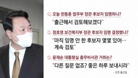 [뉴스큐] 尹, 강용석 '진실 공방'