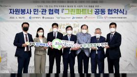 [인천] 인천시 등 7개 기관 탄소중립 실천 '그린파트너 공동협약'