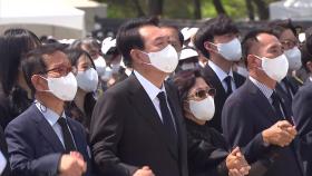 제42주년 5·18 기념식...윤 대통령 '임을 위한 행진곡' 제창