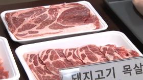수입 고기를 국산으로 '눈속임 판매'...주부감시단에 덜미