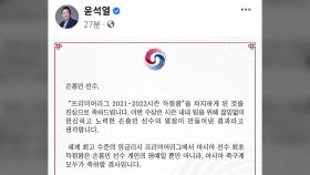 尹, 손흥민에 축전...