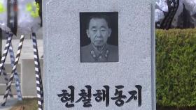 [이슈인사이드] '현철해 임종' 지킨 北 김정은...북한의 다음 행보는?