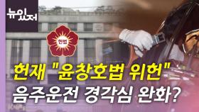 [뉴있저] 대법 