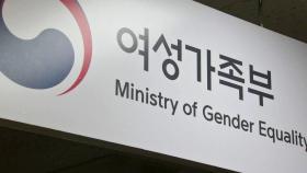 여가부 '공약 개발 의혹' 수사 확대되나...檢, 타부처에도 공문 발송
