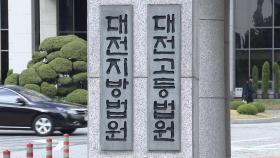 '대전교도소 이전 예정지 투기' 전직 교정공무원, 징역 3년 선고받아