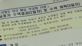 [뉴스큐] '서해 공무원' 민주당 김병기 의원 