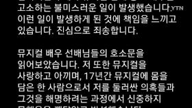 옥주현, 동료 배우 고소 사과...