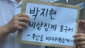 강성 민주당원 항의서한 전달...