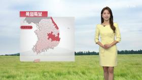 [날씨] 경북·동해안 폭염특보...한여름 더위 속 소나기