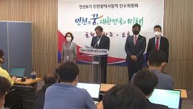 [인천] 민선8기 인천시, 첫 여성 정무부시장 이행숙 내정