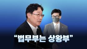 [뉴스라이브] 국회로 돌아온 박범계 
