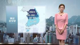 [날씨] 밤사이 수도권·강원도 강한 비...중부 경북 산사태 위기경보 '주의'