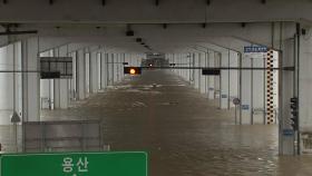 폭우 영향 도로 곳곳 통제...출근길 이어 '퇴근길 대란'