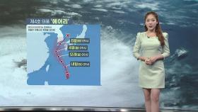 [날씨] 제4호 태풍 '에어리' 발생...다음 주 우리나라 향해 북상