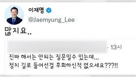 '당권 고심' 이재명, 심야에 지지층과 SNS 소통 행보