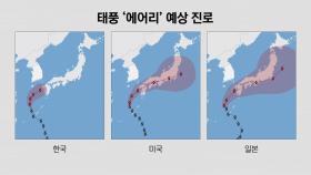 [날씨] 태풍 '에어리' 비껴가지만...이번 주 한반도는 '찜통'