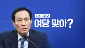 [이슈그리고] 야당 같은 여당?...자기 평가의 멋쩍음