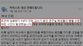 대학원생 뺨 때린 카이스트 교수, 한 번이 아니었다