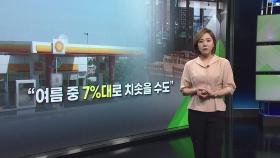 [뉴스라이더] 24년 만의 6%대 물가? 