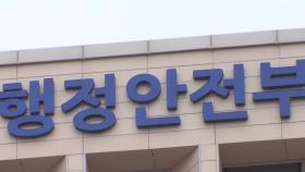 행안부, 전국 지자체에 지방 공공요금 동결 요청