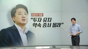 [뉴스라이더] 이준석, '당원권 6개월 정지' 중징계...국민의힘, 혼란 불가피