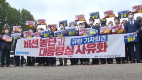 민주당, 항의 방문...비선 외교·대통령실 사유화 규탄