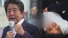 [속보] '총격 피습' 아베 신조 일본 전 총리 사망